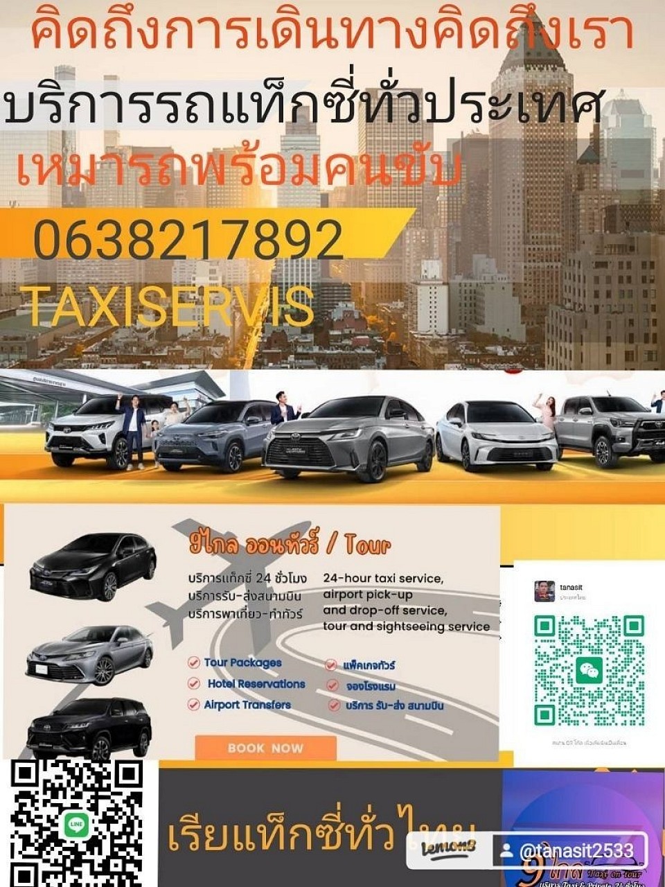 เรียกแท็กซี่ด่วน