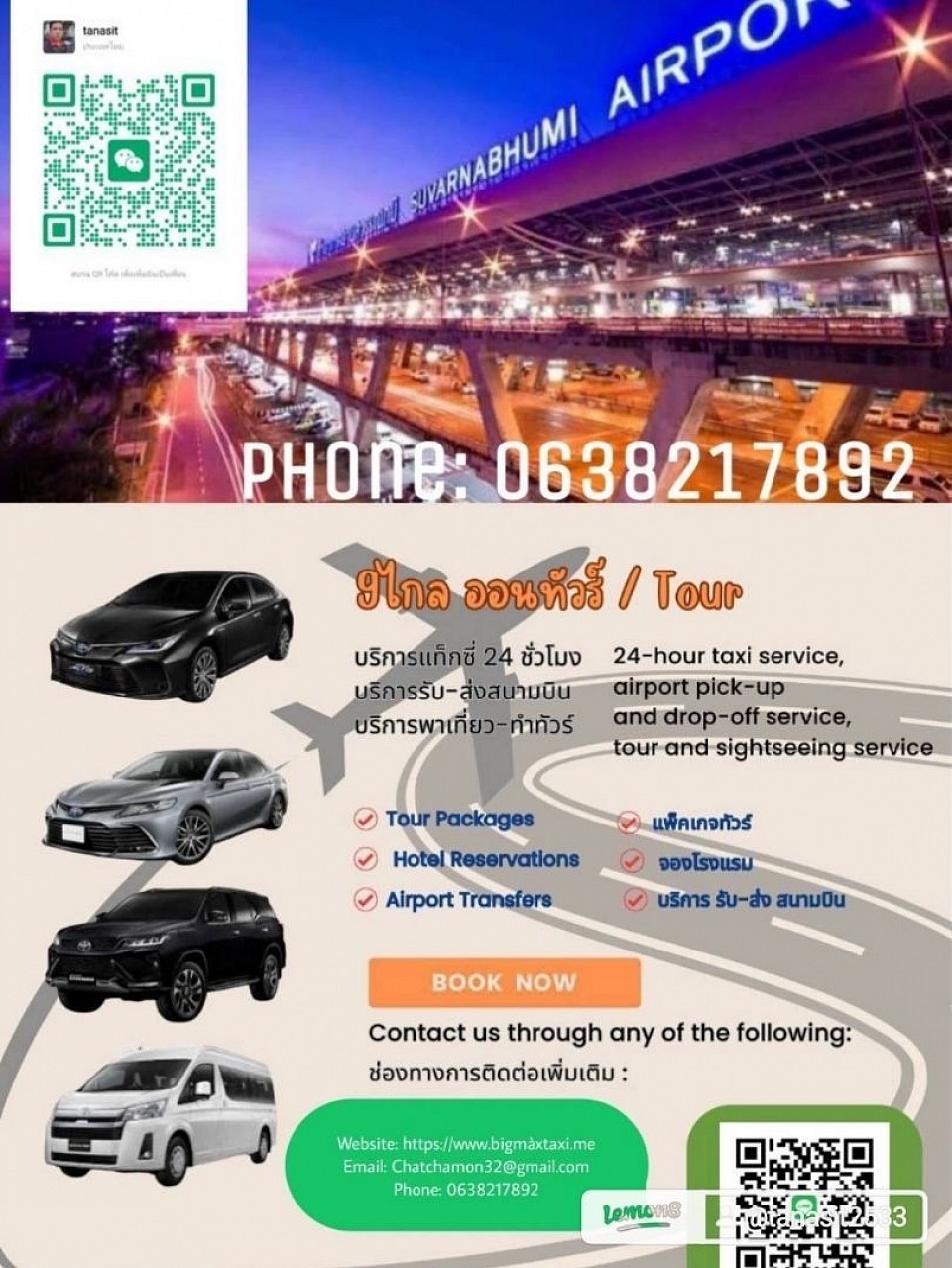 บริการครบตามความต้องการ063-821-7892